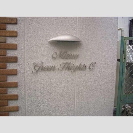 水尾グリーンハイツC棟の物件内観写真